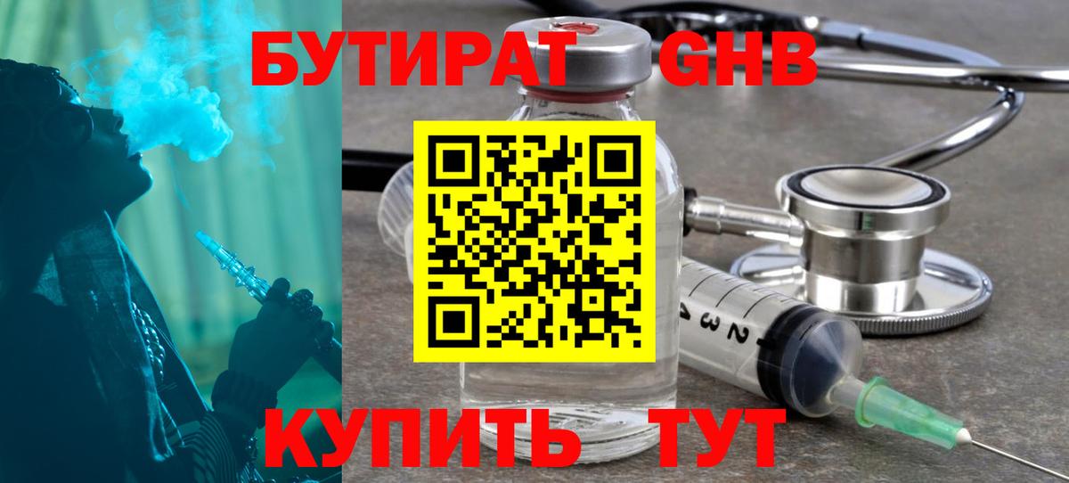 БУТИРАТ оксибутират Нурлат