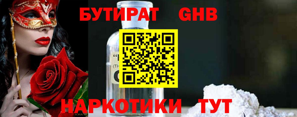 Бутират бутик  Бутират  Нурлат  Вход с VPN 