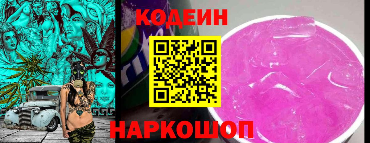 Кодеин Purple Drank  Кодеиновый сироп Lean напиток Lean (лин)  Нурлат  Вход с VPN 