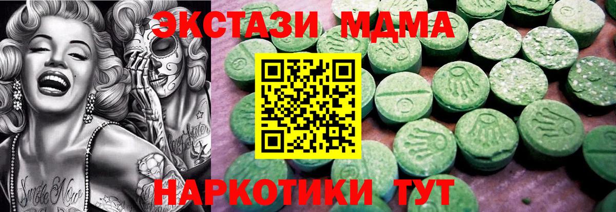 Экстази 99%  ЭКСТАЗИ 280 MDMA  Вход с VPN  Нурлат 