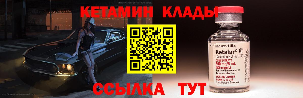 Кетамин ketamine  Вход с VPN  Нурлат  Кетамин VHQ 