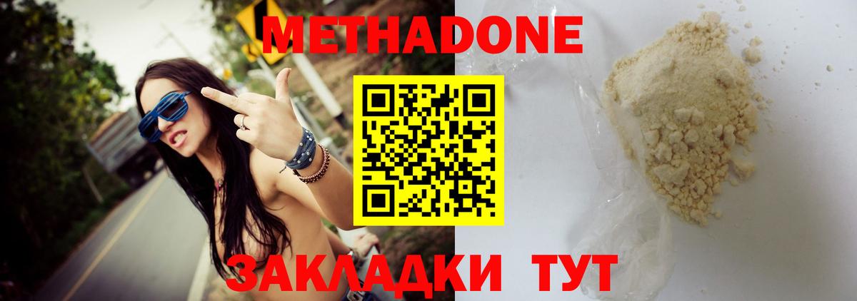 Нурлат  Метадон VHQ  Вход с VPN  МЕТАДОН кристалл 